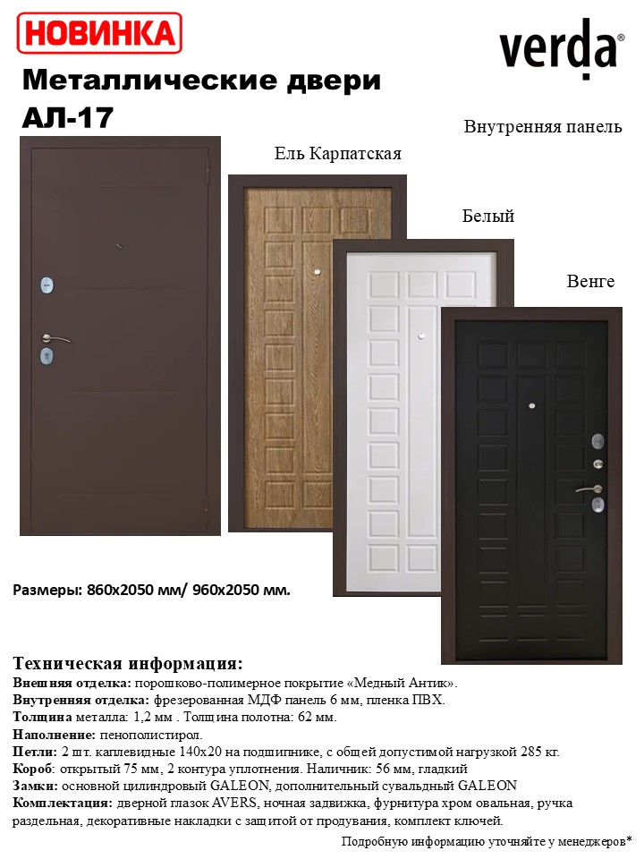 Двери серии АЛ-17